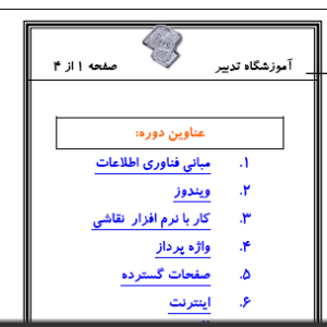 نمونه سوال عملی ICDL سری سه