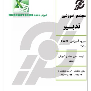 جزوه Excel